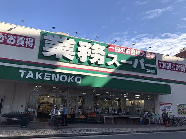 周辺：【スーパー】業務スーパーTAKENOKO江坂店まで1362ｍ