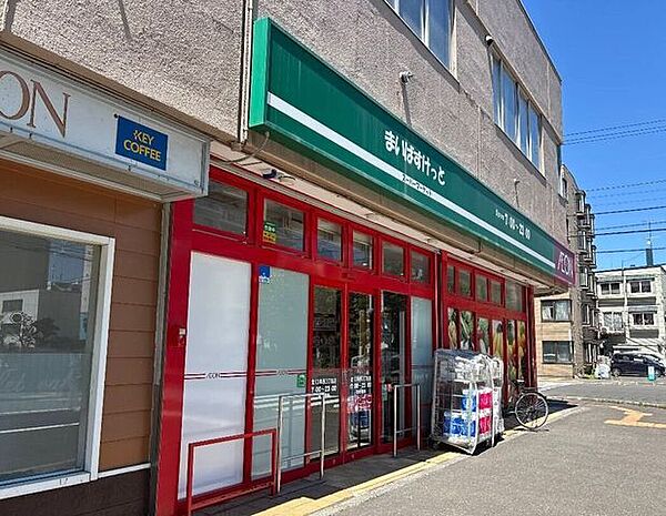 スーパー まいばすけっと北13条西3丁目店 400m