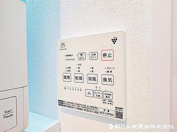 【設備】洗濯物を乾かすだけでなくカビ防止にもなる浴室乾燥機。