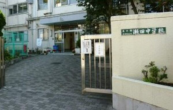 世田谷区立瀬田中学校（1350m）