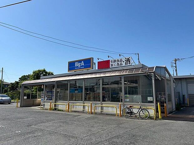 ビッグ・エー 取手青柳店 820m