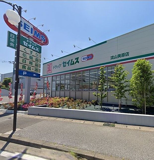 ドラッグセイムス流山美原店 1090m