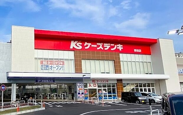 ケーズデンキ 南柏店 560m