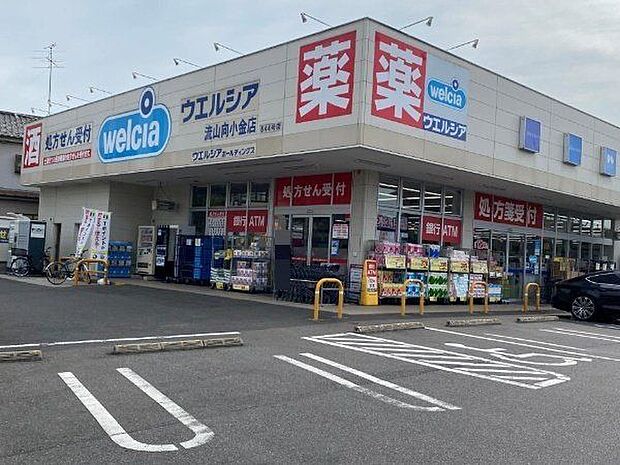 ウエルシア流山向小金店 450m