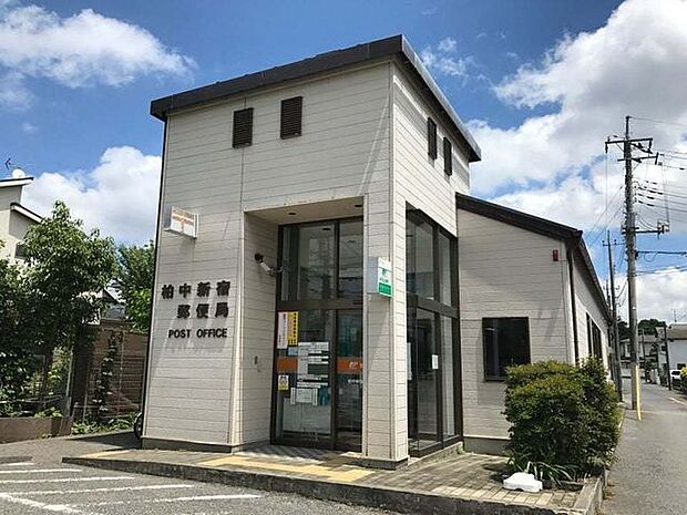 柏中新宿郵便局 800m