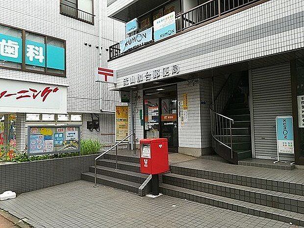 流山加台郵便局 460m