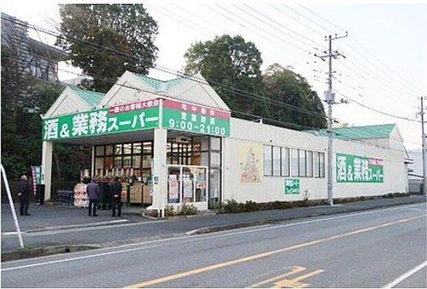 業務スーパー流山店 490m