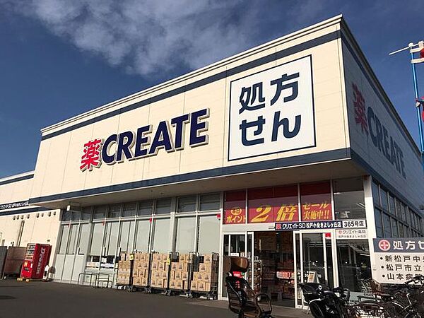 クリエイトエスディー 松戸小金きよしヶ丘店 510m
