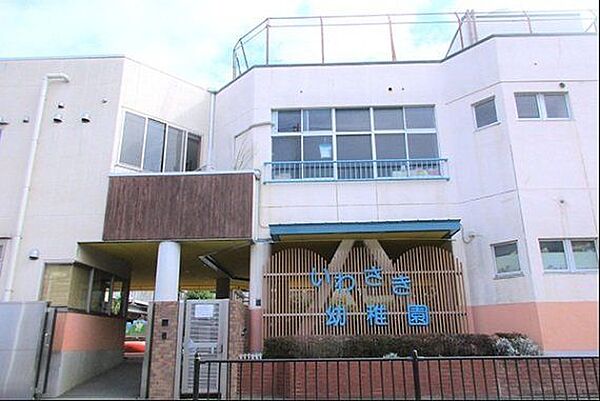 いわさき幼稚園 310m