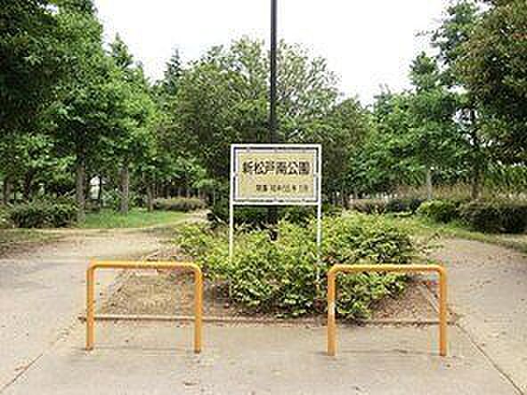 新松戸南公園 180m