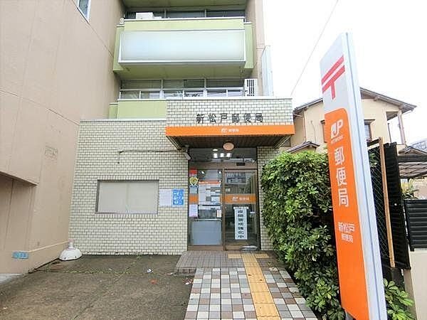 新松戸郵便局 470m