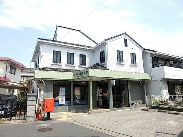 柏千代田郵便局 1270m