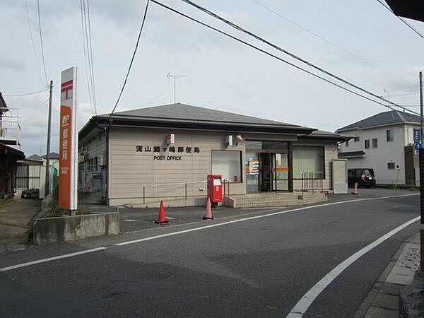 流山鰭ヶ崎郵便局 1540m
