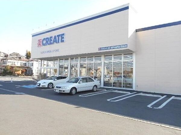 クリエイトＳ・Ｄ 松戸大金平店 470m