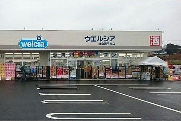 ウエルシア流山西平井店 320m