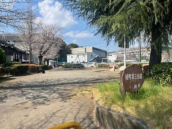 緑町第三公園（しろくま公園） 230m