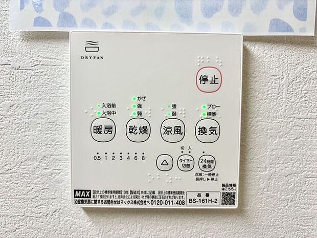 暖房・乾燥・涼風・換気などの機能付き