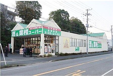 業務スーパー流山店 290m