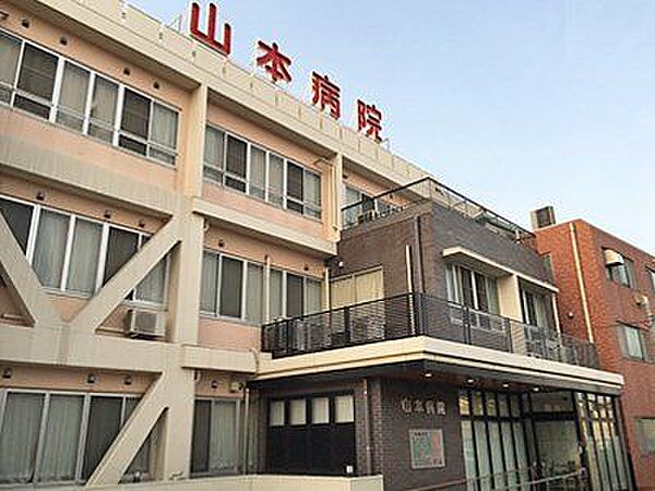 医療法人社団清志会山本病院 570m