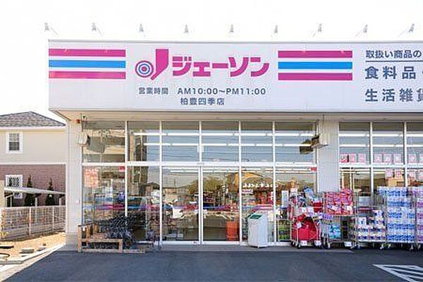 ジェーソン 柏豊四季店 1550m
