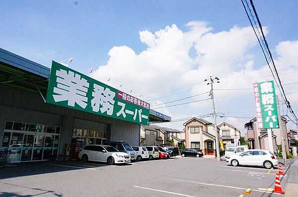 業務スーパー花野井店 280m
