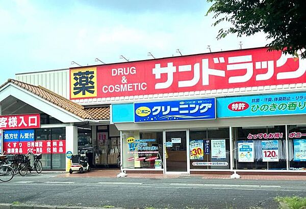 サンドラッグ 柏松葉町店 410m