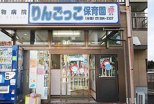 りんごっこ園　子育て保育園 770m