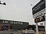 周辺：アークマスター流山店 ビバホーム流山店 757m