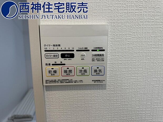 人気の浴室暖房乾燥機が付いています。寒い時期やジメジメした梅雨時期に大変便利でございます。現地（2024年3月2日）撮影