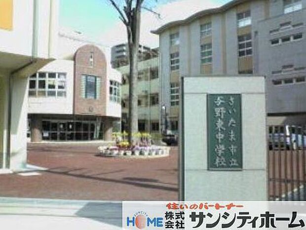 さいたま市立与野東中学校 徒歩19分。 1490m