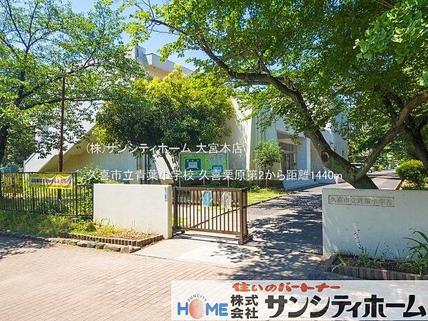 久喜市立青葉小学校 撮影日(2021-06-09) 1440m