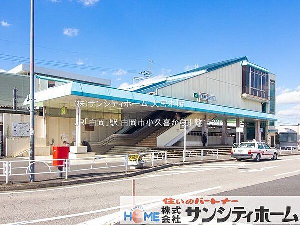 JR「白岡」駅 撮影日(2021-11-10) 1520m