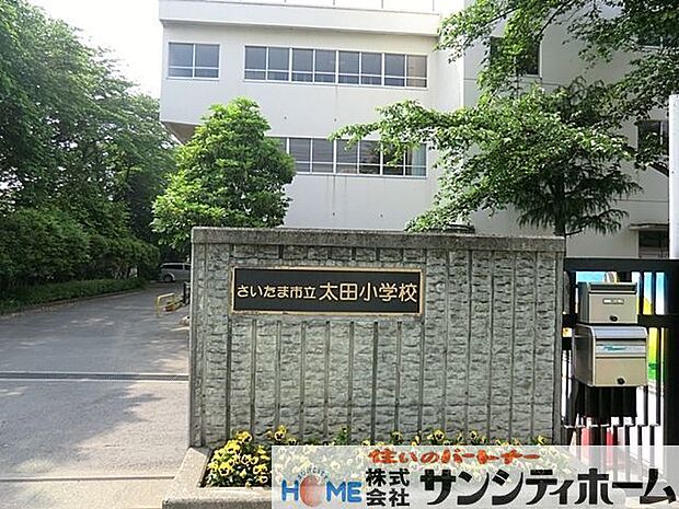 さいたま市立太田小学校 徒歩13分。 1010m