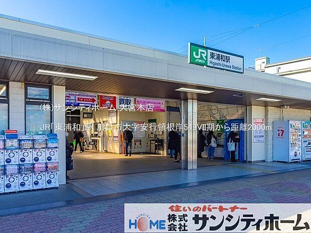 JR「東浦和」駅 撮影日(2021-02-09) 2000m