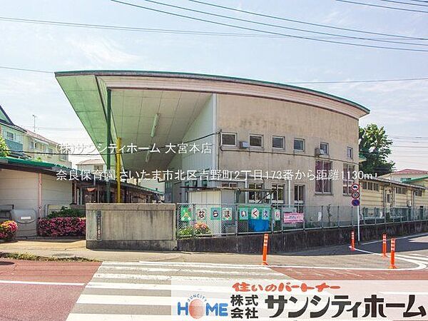 奈良保育園 撮影日(2022-05-18) 1130m