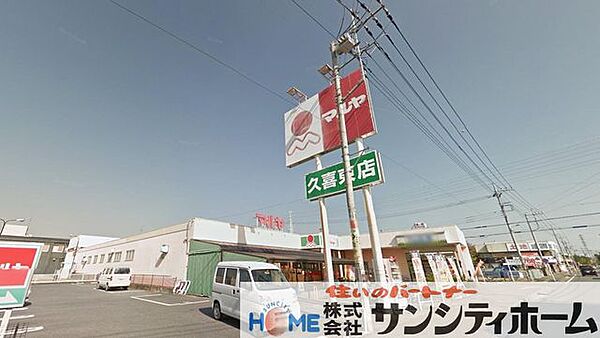 マルヤ久喜東店 徒歩13分。 980m
