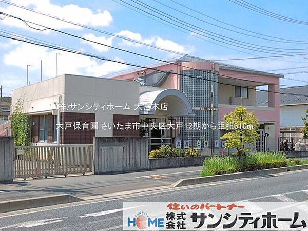 大戸保育園 撮影日(2025-08-01) 610m