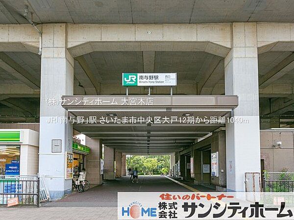 JR「南与野」駅 撮影日(2021-07-26) 1040m