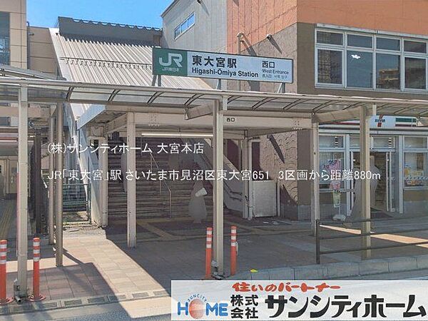 JR「東大宮」駅 撮影日(2025-07-01) 880m
