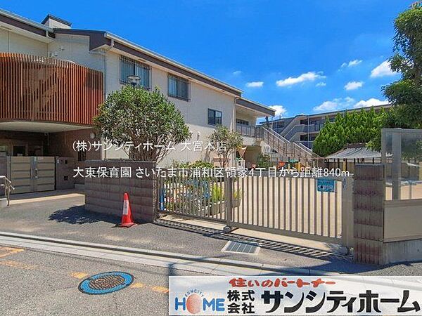大東保育園 撮影日(2025-08-01) 840m