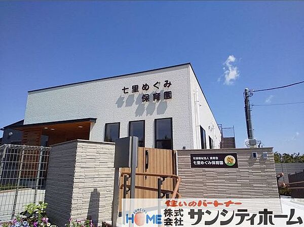 七里めぐみ保育園 徒歩23分。 1770m