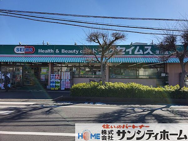 ドラッグセイムス深作店 徒歩2分。 110m