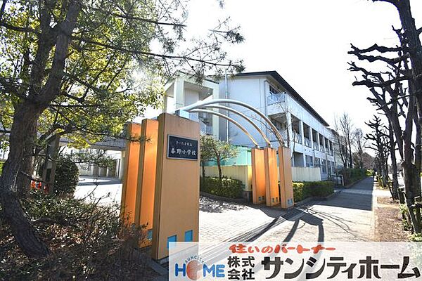 さいたま市立春野小学校 徒歩8分。 600m