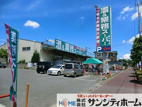 業務スーパー東大宮店 徒歩13分。 1020m