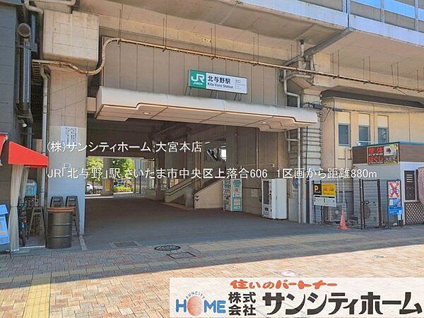 JR「北与野」駅 撮影日(2025-09-01) 880m