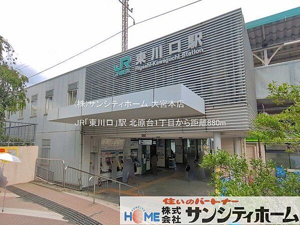 JR「東川口」駅 撮影日(2026-06-23) 880m