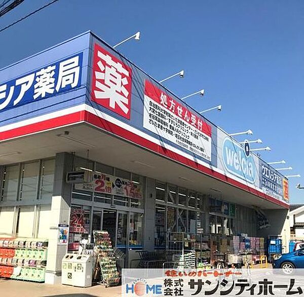 ウエルシアさいたま南中野店 徒歩11分。 850m