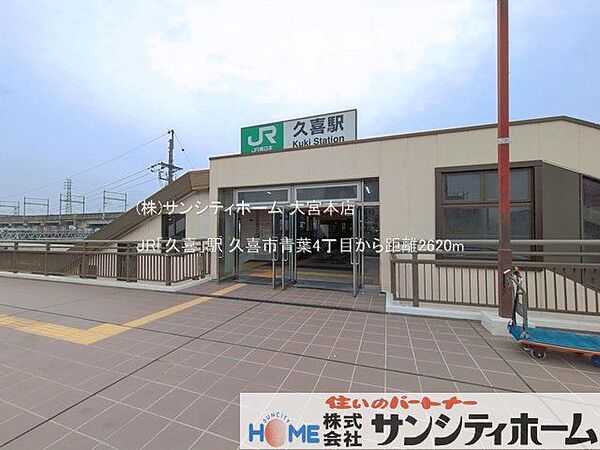 JR「久喜」駅 撮影日(2026-07-01) 2620m