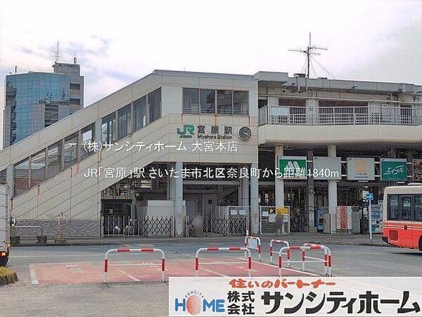 JR「宮原」駅 撮影日(2025-08-01) 1840m