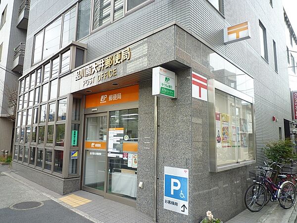 南大井郵便局　距離４１０ｍ
